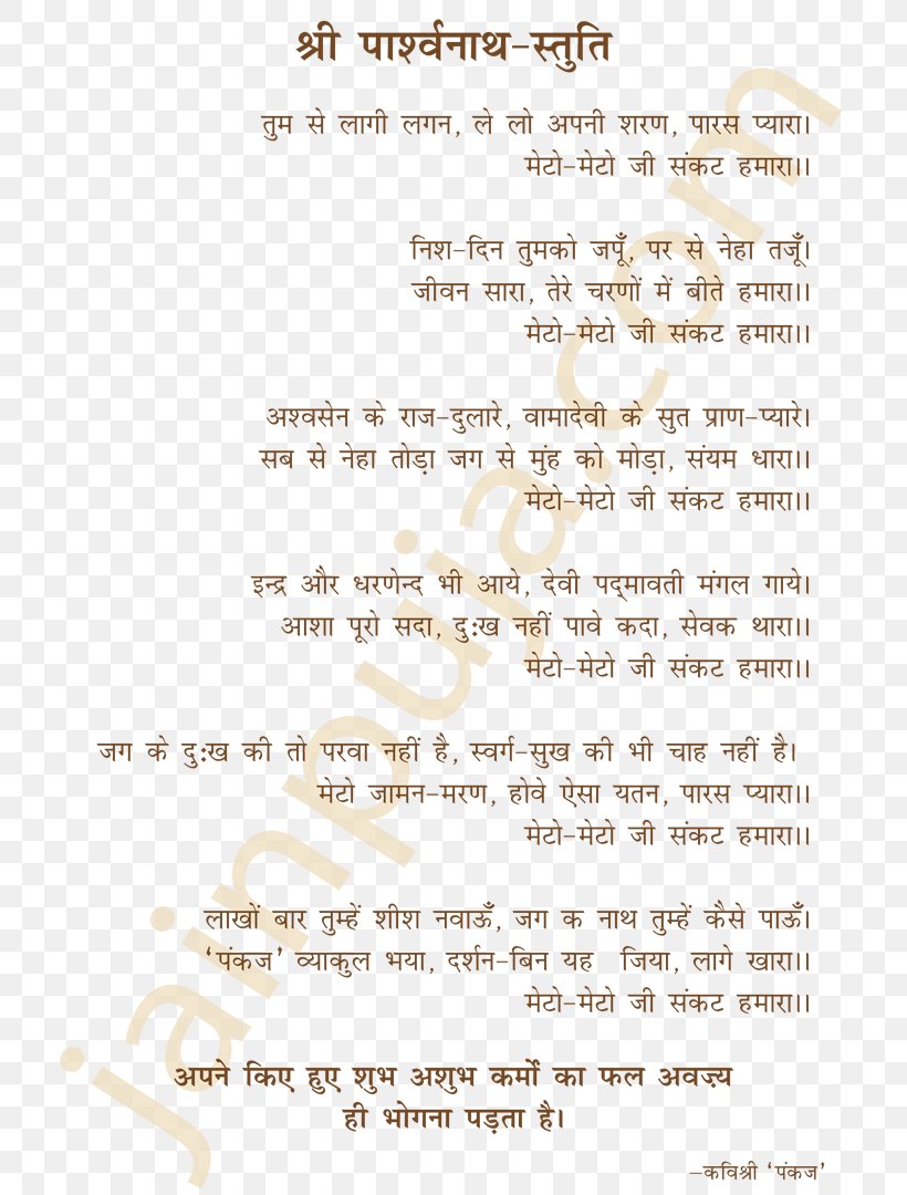 Document Book Line Narrative Hindi, PNG, 800x1080px, Document, Area, Book, Hindi, Narrative Download Free