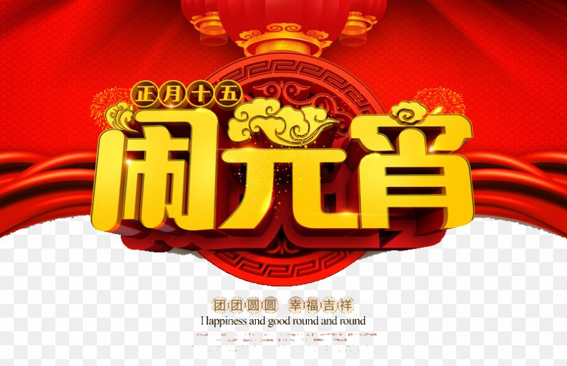 Lantern Festival Tangyuan U706fu8c1c Chinese New Year Chinese Opera, PNG, 831x538px, Lantern Festival, Advertising, Brand, Cctv New Years Gala, Chinese Calendar Download Free