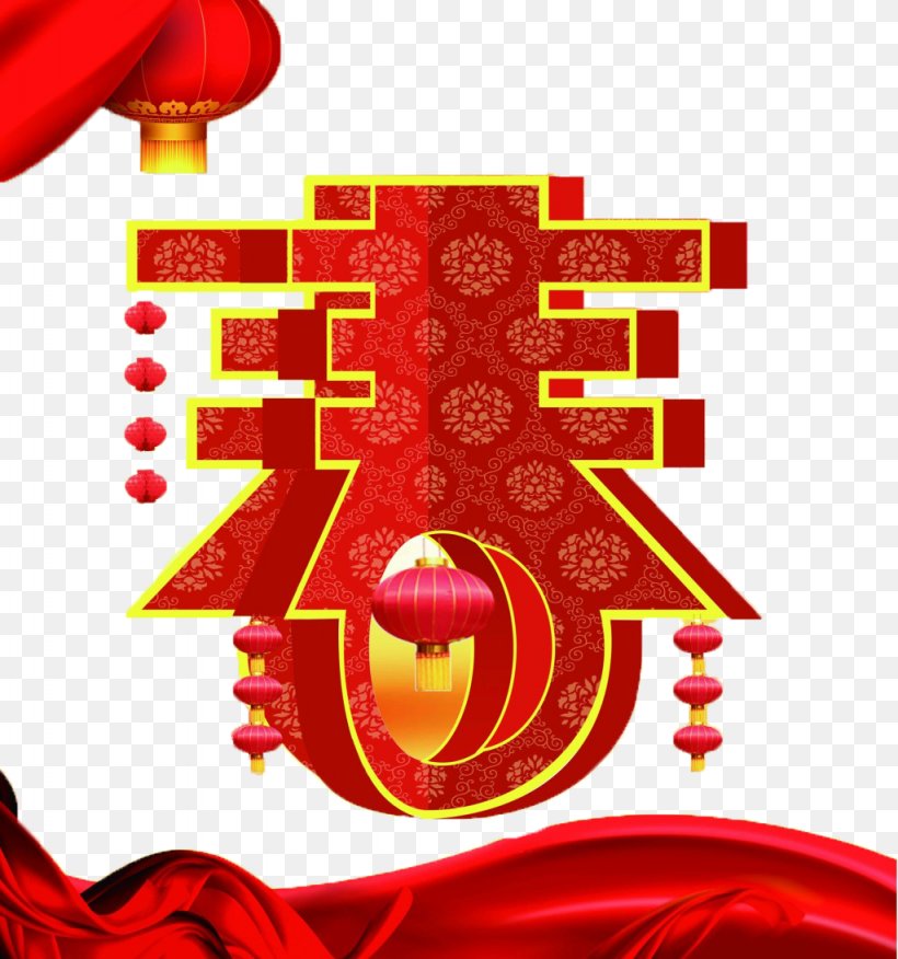 Chinese New Year Happiness Lunar New Year Chinese Zodiac Bainian, PNG, 1024x1095px, Chinese New Year, Art, Bainian, Chinese Zodiac, Fai Chun Download Free