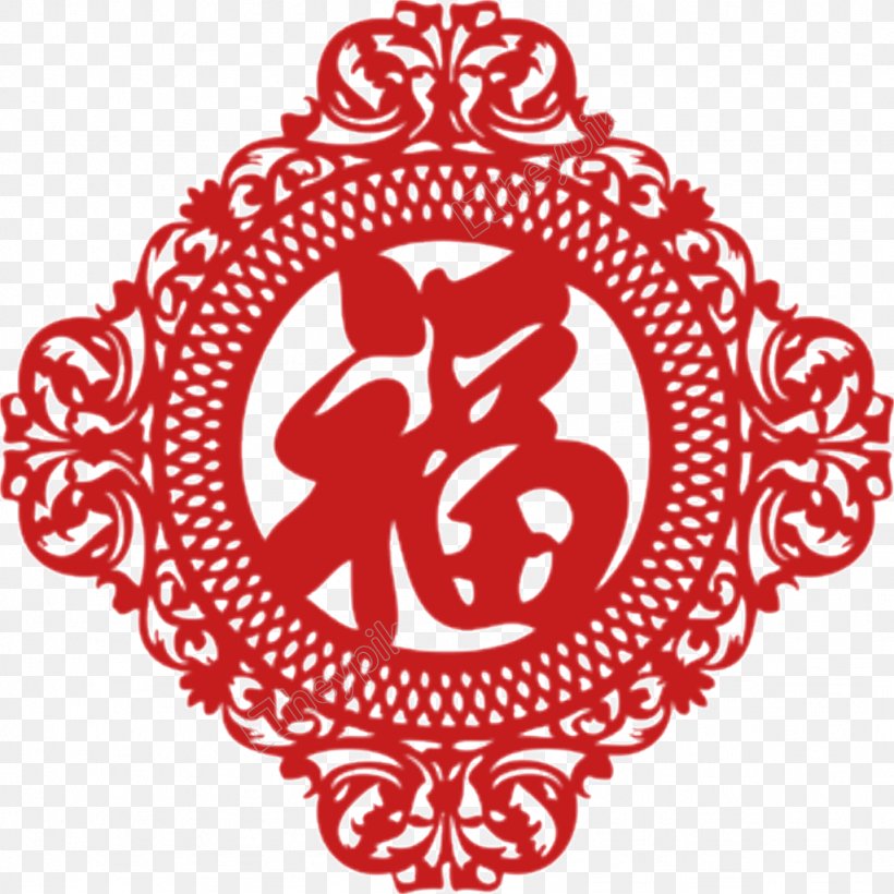 Chinese New Year Papercutting Fu 0 Fai Chun, PNG, 1024x1024px, 2018, Chinese New Year, Antithetical Couplet, Art, Chinese Paper Cutting Download Free