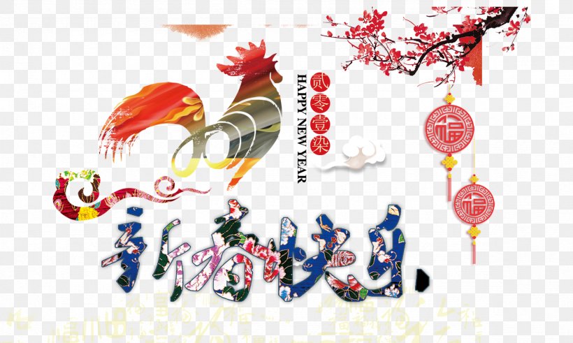 Lunar New Year Chinese New Year Happiness Chinese Zodiac Poster, PNG, 2362x1417px, Lunar New Year, Advertising, Art, Chicken, Chinese New Year Download Free