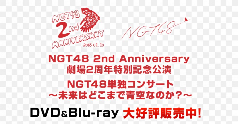 NGT48 Sekaihadokomadeaozarananoka? AKB48 Group LINE Concert, PNG, 1240x650px, Akb48 Group, Area, Brand, Concert, Dvd Download Free