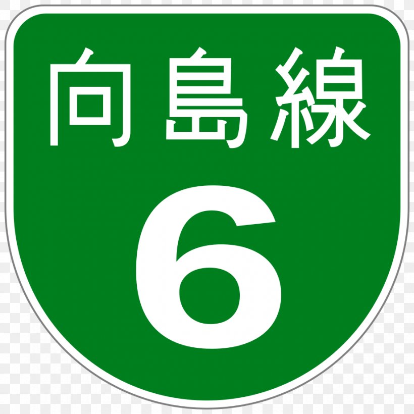 Shuto Expressway Metropolitan Expressway No. 9 Fukagawa Route Road, PNG, 920x920px, Shuto Expressway, Area, Brand, Controlledaccess Highway, Grass Download Free