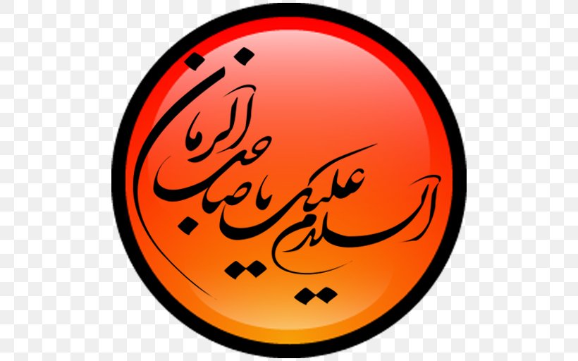 Imamah Mid-Sha'ban Occultation Shia Islam, PNG, 512x512px, Imam, Ali Alhadi, Allah, Area, Emoticon Download Free