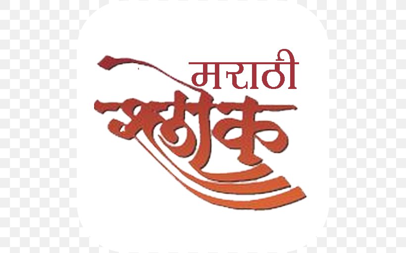 Shloka Marathi Vishnu Sahasranama Android, PNG, 512x512px, Shloka, Android, Area, Brand, Calligraphy Download Free