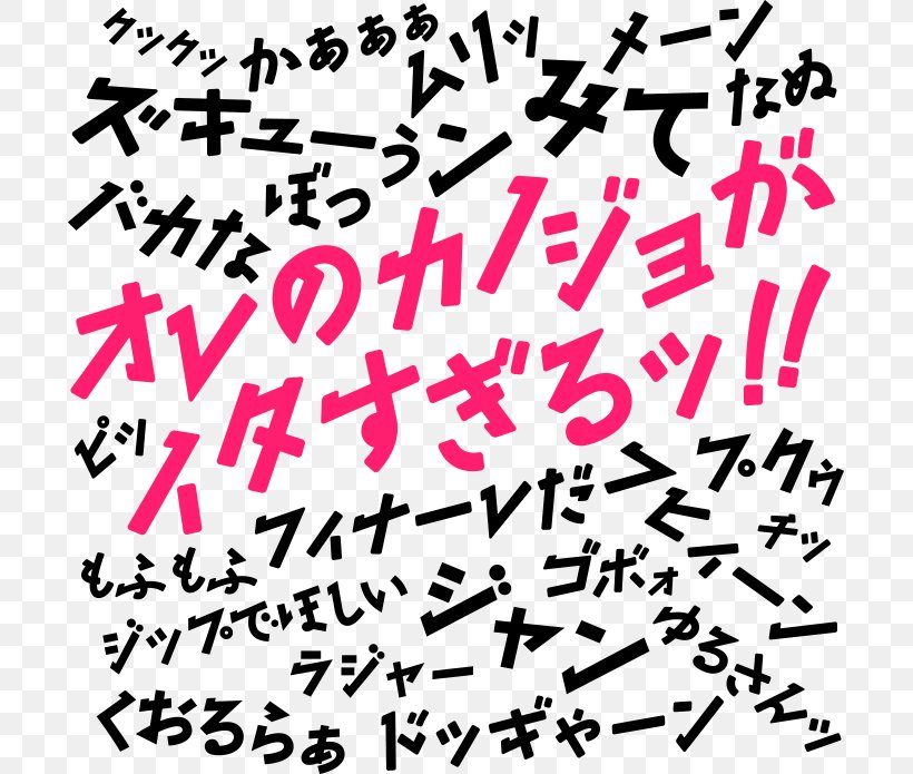 Computer Font Open-source Unicode Typefaces Onomatopoeia Japanese Language, PNG, 697x695px, Computer Font, Area, Black And White, Calligraphy, Handwriting Download Free