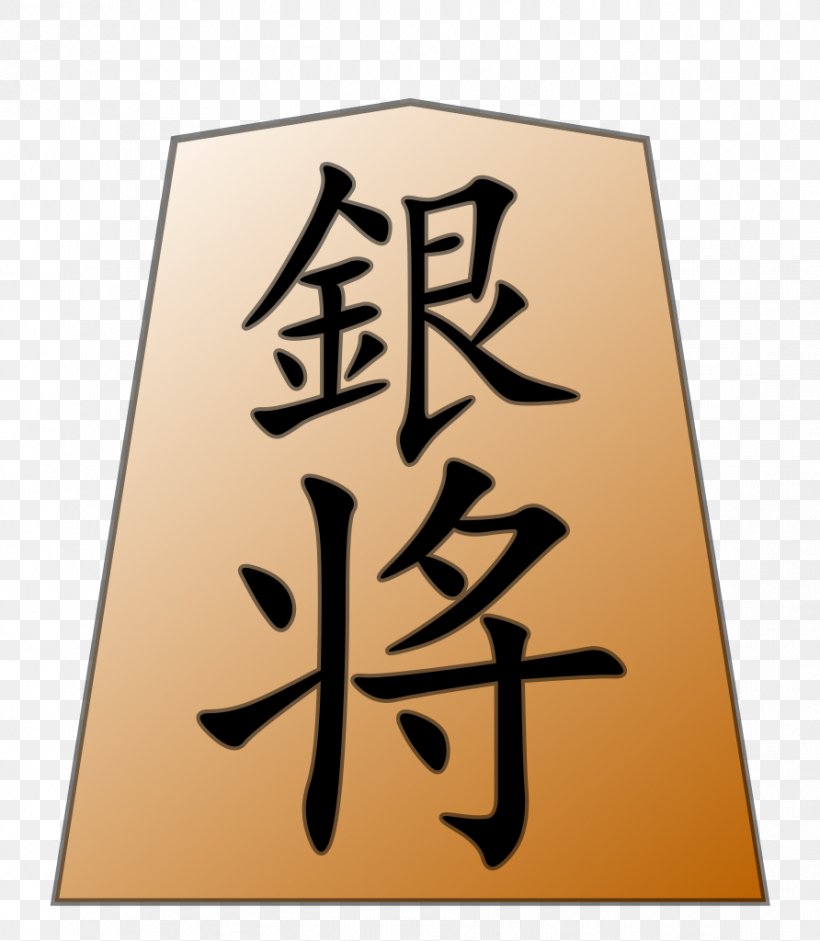 Chinese Characters Written Chinese Chengyu 詞語, PNG, 892x1024px, Chinese Characters, Art, Baidu Baike, Bopomofo, Calligraphy Download Free