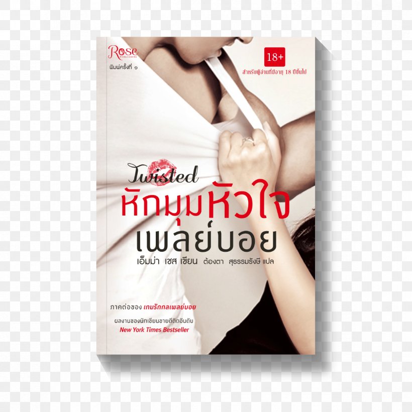 Book Trouble In High Heels Boekhandel Fiction Naiin, PNG, 1185x1185px, Book, Advertising, Argitaletxe, Boekhandel, Bookselling Download Free