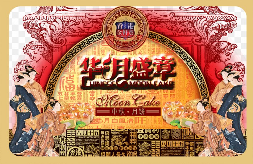 Mid-Autumn Festival, PNG, 963x628px, Festival, Autumn, Holiday, Label, Midautumn Festival Download Free