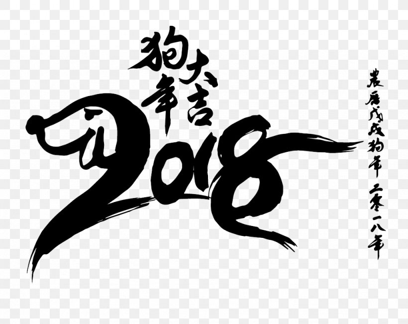 Dog Chinese New Year Snake Chinese Zodiac, PNG, 1024x813px, Chinese New Year, Arabic Calligraphy, Art, Black And White, Brand Download Free