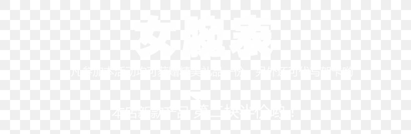 White Brand Pattern, PNG, 650x268px, White, Black, Black And White, Brand, Monochrome Download Free