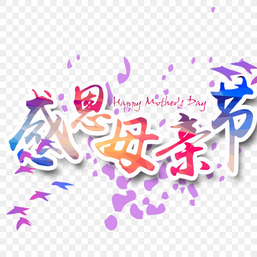 Mothers Day Software, PNG, 1000x1000px, Mothers Day, Brand, Creative Work, Designer, Magenta Download Free
