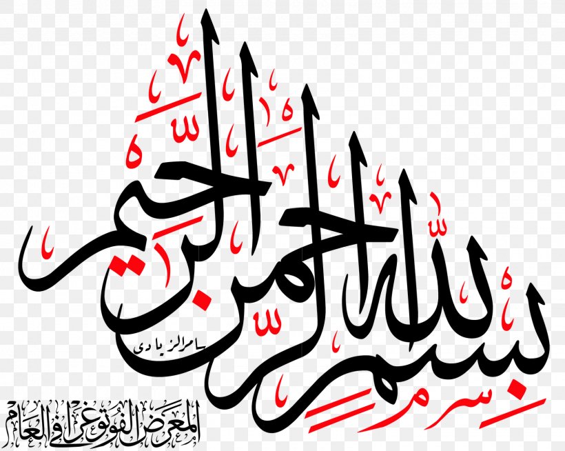 Basmala Arabic Calligraphy Islam Allah, PNG, 1600x1277px, Basmala, Allah, Arabic, Arabic Calligraphy, Area Download Free
