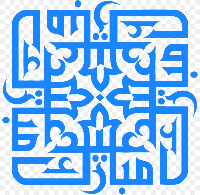 Eid Mubarak Eid Al-Fitr Eid Al-Adha Muslim Clip Art, PNG, 800x800px, Eid Mubarak, Arabic Calligraphy, Area, Blue, Brand Download Free