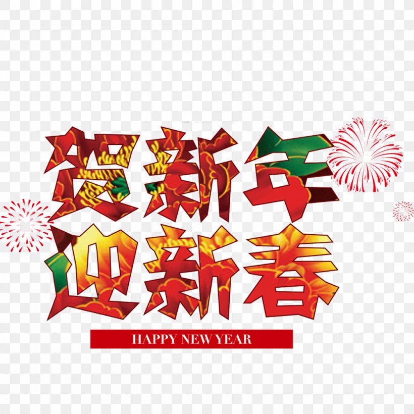 Le Nouvel An Chinois Ano Nuevo Chino (Chinese New Year), PNG, 1000x1000px, Le Nouvel An Chinois, Ano Nuevo Chino Chinese New Year, Chinese New Year, Christmas, Christmas Decoration Download Free