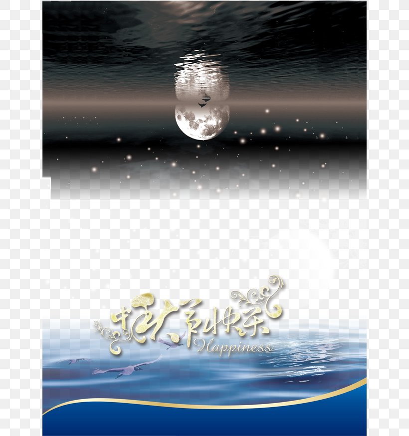 Mid-Autumn Festival Greeting Card, PNG, 650x875px, Mid Autumn Festival, Atmosphere, Autumn, Christmas, Drop Download Free