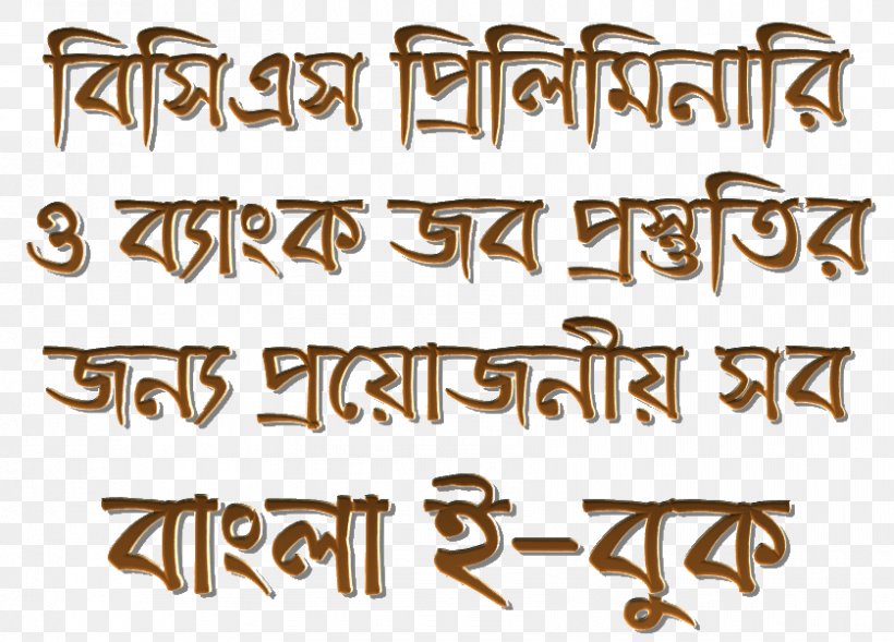 Book Bengali О Рошшо и Bangladesh Civil Service, PNG, 838x602px, Book, Area, Bangladesh Civil Service, Bank, Bengali Download Free