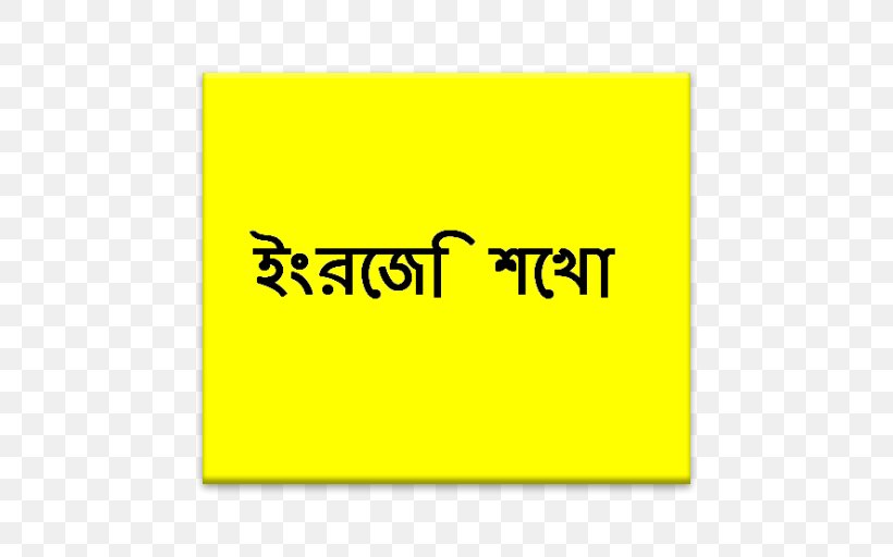 Bengali English Spoken Language Bangali Amazon.com, PNG, 512x512px, Bengali, Amazoncom, Area, Bangali, Brand Download Free