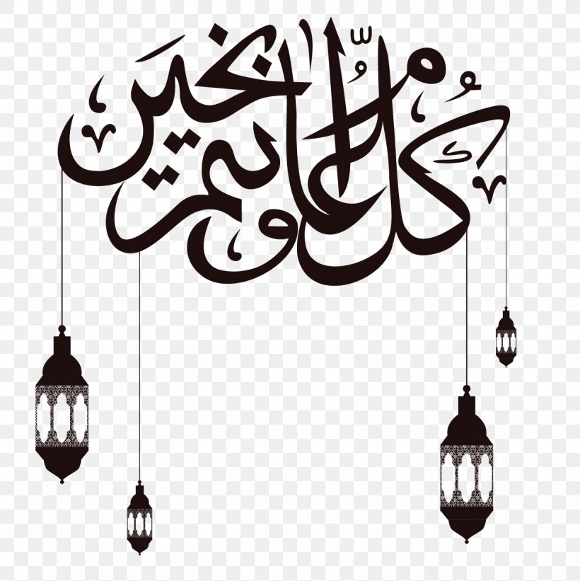 Eid Al-Adha Eid Al-Fitr Eid Mubarak Ramadan Holiday, PNG, 1234x1237px, Eid Al Fitr, Arabic Calligraphy, Brand, Eid Al Adha, Eid Mubarak Download Free