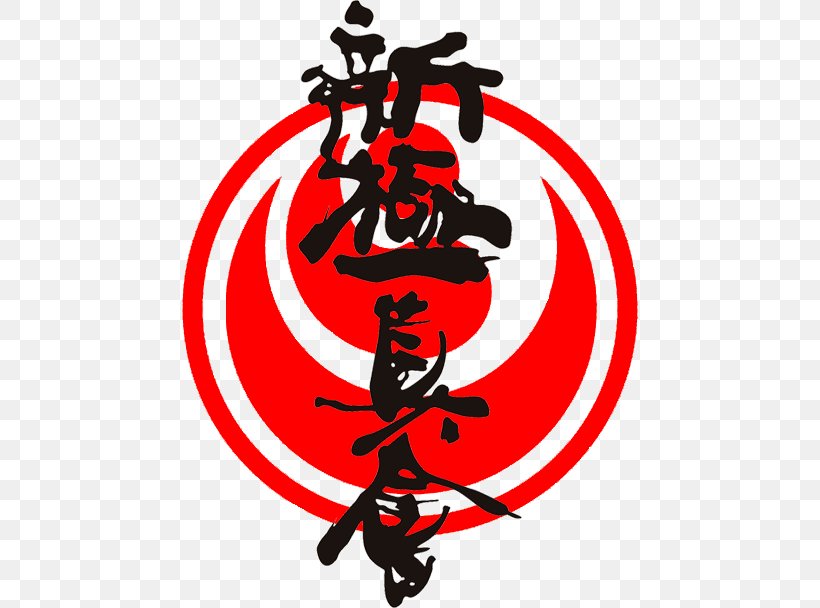 Shinkyokushin Karate Dojo Martial Arts, PNG, 456x608px, Kyokushin, Aikido, Art, Artwork, Dan Download Free