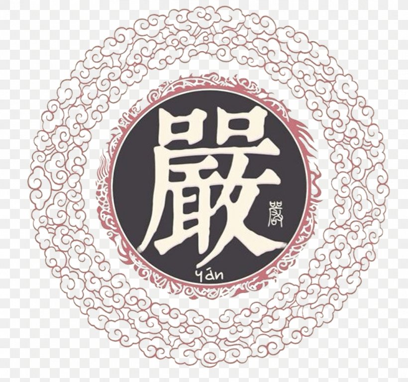 Genealogy Book Dinastia Han Orientale Surname U53b3 Family, PNG, 1067x1000px, Genealogy Book, Ancestor, Brand, Dinastia Han Orientale, Family Download Free
