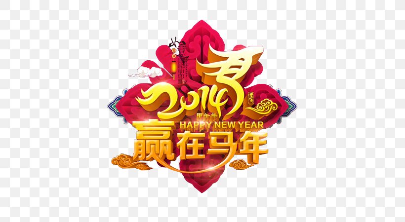 Chinese New Year Horse Lunar New Year, PNG, 580x450px, New Year, Brand, Chemical Element, Chinese New Year, Gratis Download Free