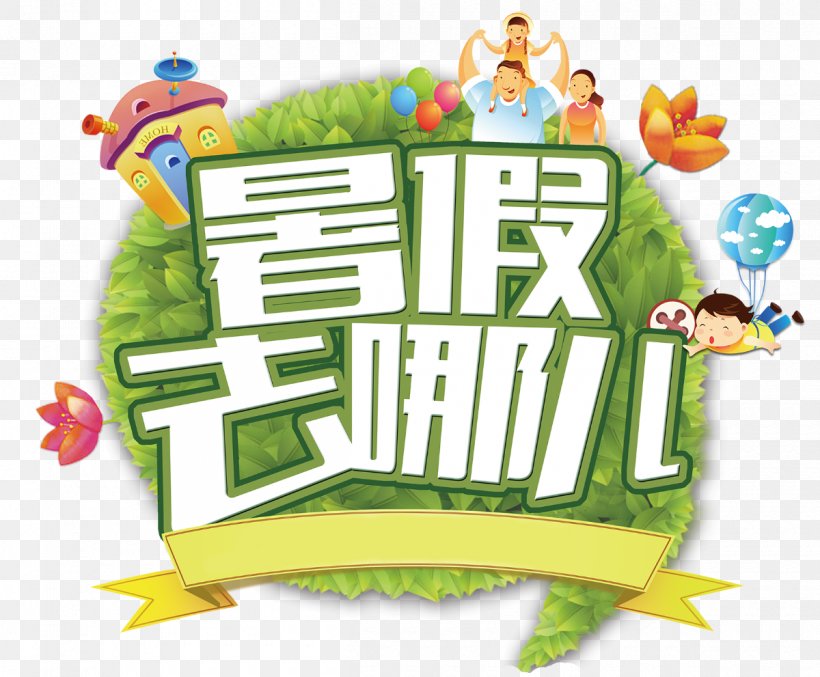 Taiyuan Summer Vacation Education Cram School, PNG, 1200x991px, Taiyuan, Advertising, Area, Art, Arts Download Free
