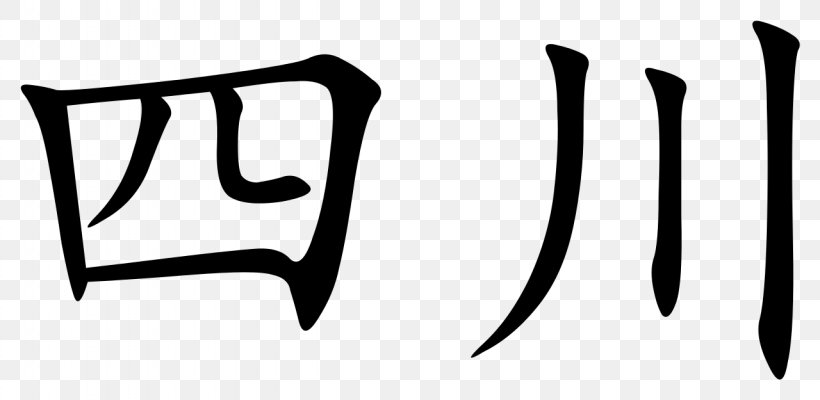 Chinese Characters Hanyu Shuiping Kaoshi Mandarin Chinese Translation, PNG, 1280x625px, Chinese Characters, Bengali Wikipedia, Black, Black And White, Brand Download Free