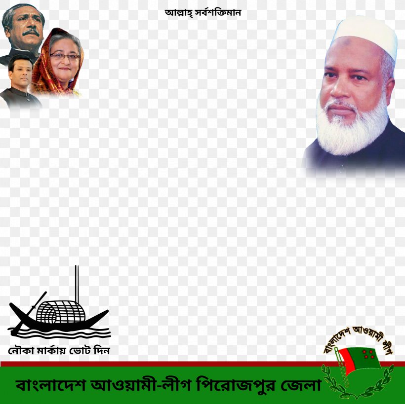 Bangladesh Awami League Boat Awareness Logo, PNG, 2452x2452px, Bangladesh, Awareness, Bangladesh Awami League, Behavior, Boat Download Free