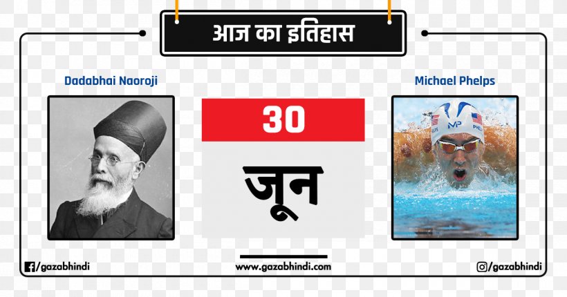 History 13 July 30 June Hindi Display Advertising, PNG, 1200x630px, 30 June, History, Advertising, Area, Brand Download Free
