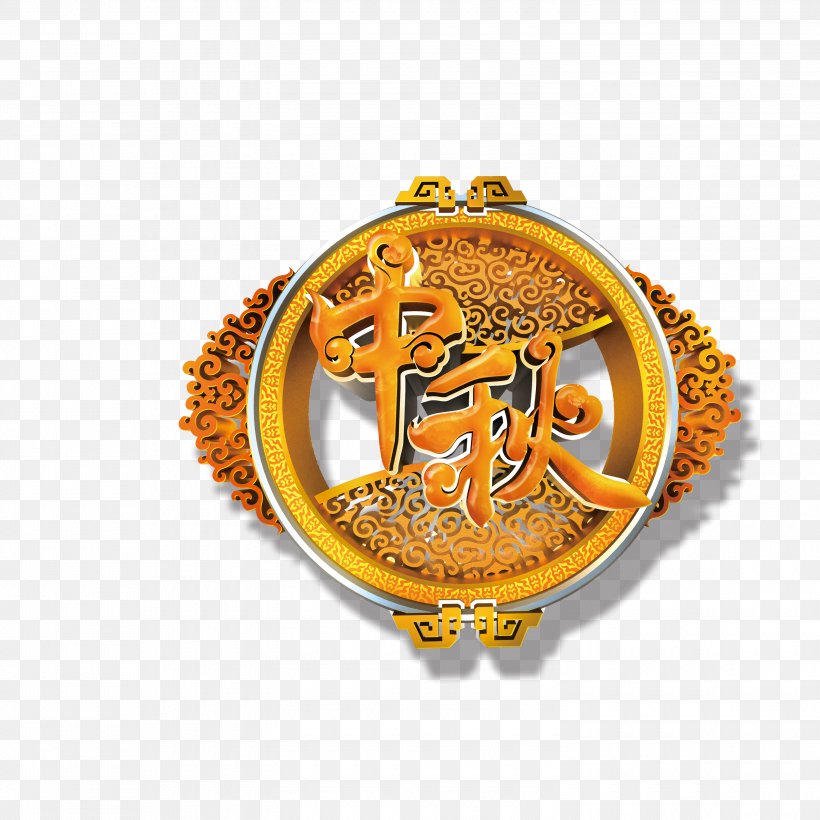 Mooncake Mid-Autumn Festival, PNG, 3000x3000px, Mooncake, Autumn, Chart, Festival, Gold Download Free