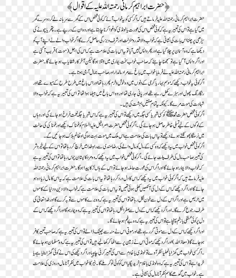 Pakistani English Urdu Language Medium Of Instruction, PNG, 600x967px, Pakistan, Area, Black And White, Document, English Download Free