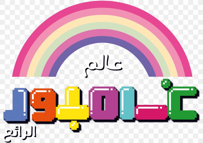 Gumball Watterson Cartoon Network Arabic Logo Clip Art, PNG, 3400x2400px, Gumball Watterson, Adventure Time, Amazing World Of Gumball, Amazing World Of Gumball Season 4, Area Download Free
