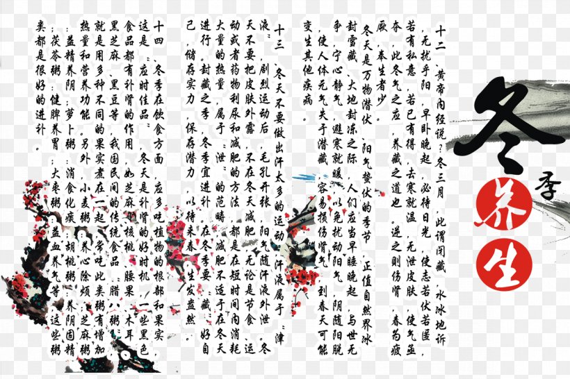 Winter Traditional Chinese Medicine Season, PNG, 1181x787px, Winter, Autumn, Brand, Designer, Games Download Free