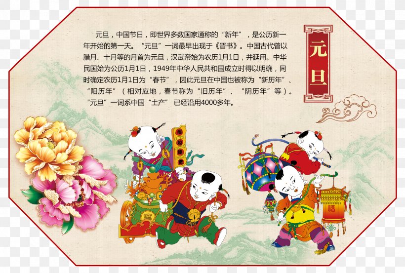 China Traditional Chinese Holidays Paper Festival Illustration, PNG, 1929x1302px, China, Art, Cartoon, Chinese New Year, Creative Arts Download Free
