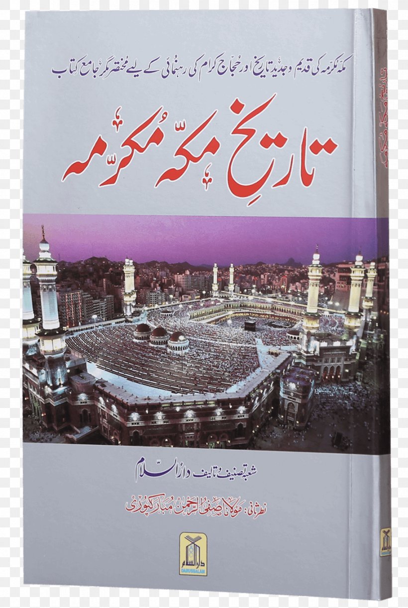 Kaaba Book Urdu Islam Quran, PNG, 912x1360px, Kaaba, Abu Bakr, Author, Book, Brand Download Free