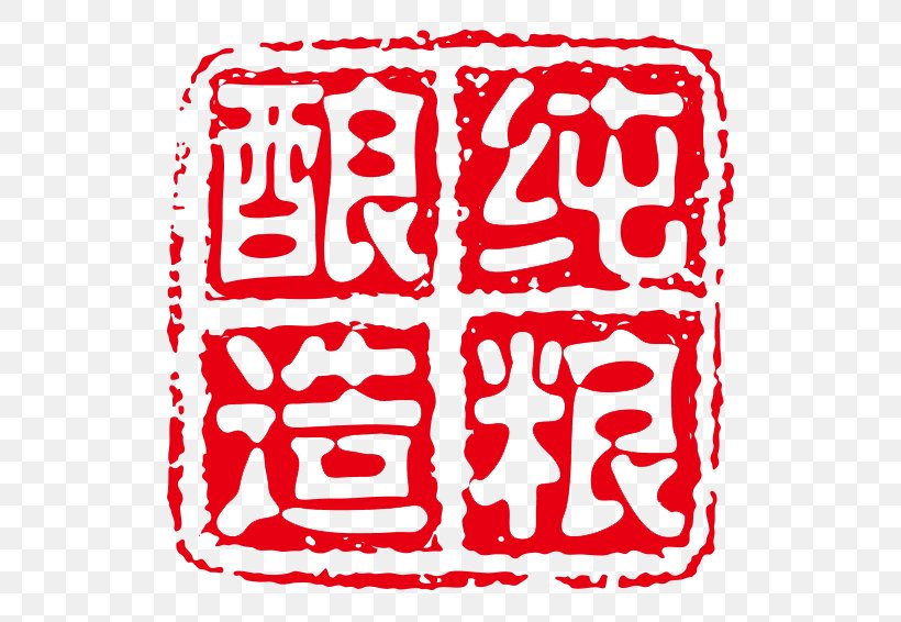 Seal Carving Rubber Stamp Chinese, PNG, 550x566px, Seal, Area, Calligraphy, Chinese, Chinese Art Download Free
