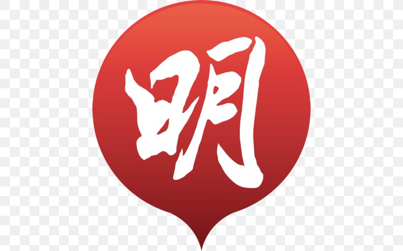Ming Pao.com Ltd 明報周刊 One Media Group Ltd. Newspaper, PNG, 512x512px, Watercolor, Cartoon, Flower, Frame, Heart Download Free