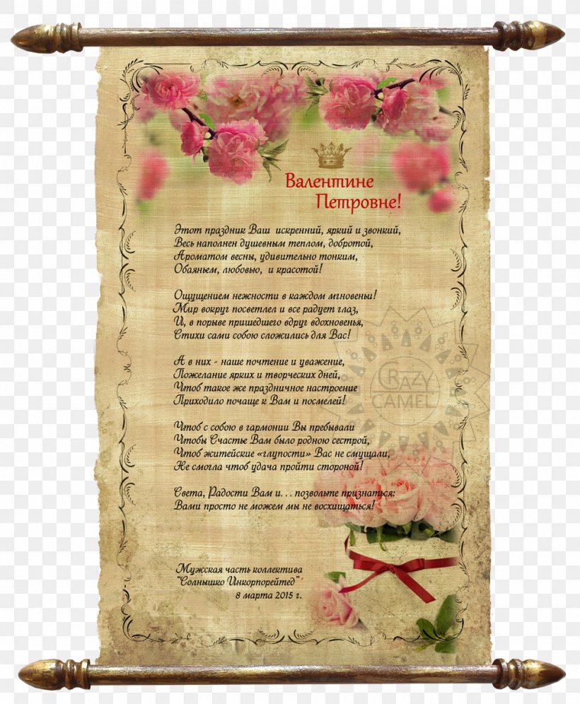 Тает лёд School Griby Jubileum Wedding, PNG, 1000x1215px, School, Flower, Griby, Jubileum, Picture Frame Download Free