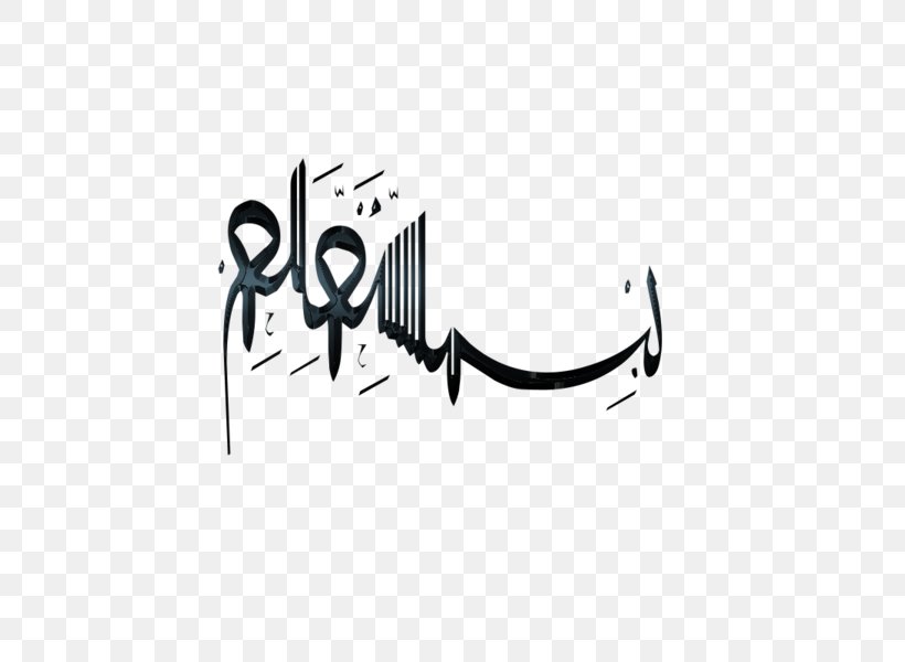 Calligraphy Islam Writing Allah Basmala, PNG, 600x600px, Calligraphy, Allah, Art, Artwork, Basmala Download Free