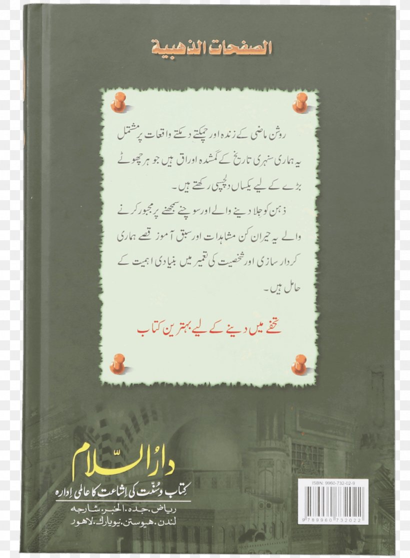 Fazail-e-Amaal Quran History Of Islam Book, PNG, 1000x1360px, Fazaileamaal, Ahkam, Book, Calligraphy, Computer Software Download Free