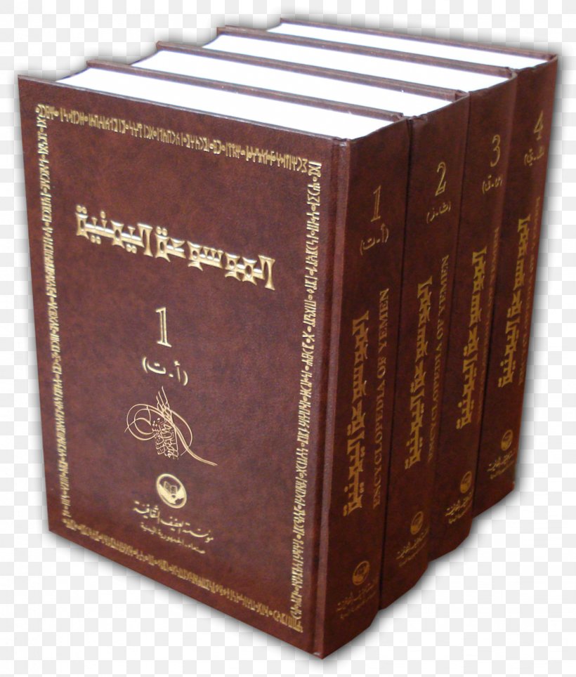 الموسوعة اليمنية موسوعة الألقاب اليمنية Mawsuat Al-aalam Encyclopedia هامة, PNG, 1636x1924px, Encyclopedia, Arabic, Arabic Wikipedia, Book, Education Download Free