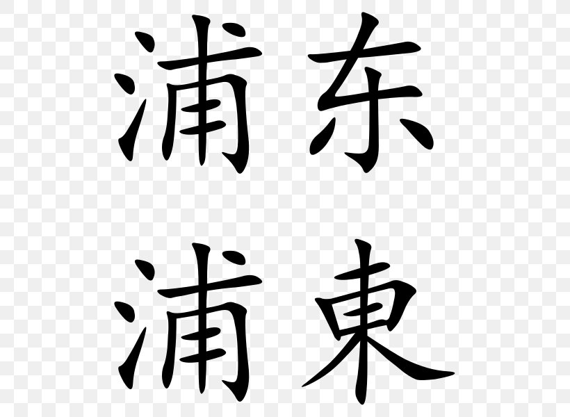 chinese character artwork