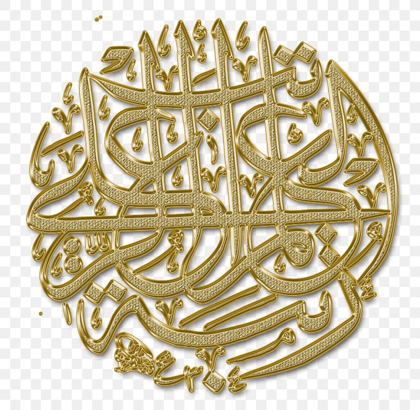 Islam Mosque Religion Clip Art, PNG, 800x800px, Islam, Alhamdulillah, Allah, Arabic Calligraphy, Brass Download Free