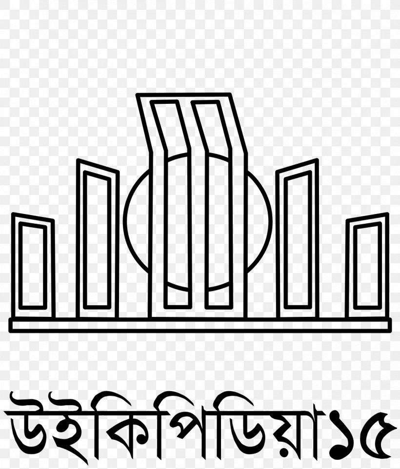 Shaheed Minar, Dhaka Bengali Wikipedia, PNG, 1200x1409px, Shaheed Minar Dhaka, Area, Bangladesh, Bengali, Bengali Wikipedia Download Free