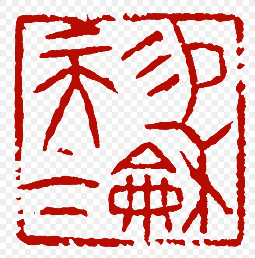 I Ching Bagua Hexagram Yin And Yang Wu Xing, PNG, 2082x2107px, I Ching, Area, Bagua, Divination, Fuxi Download Free