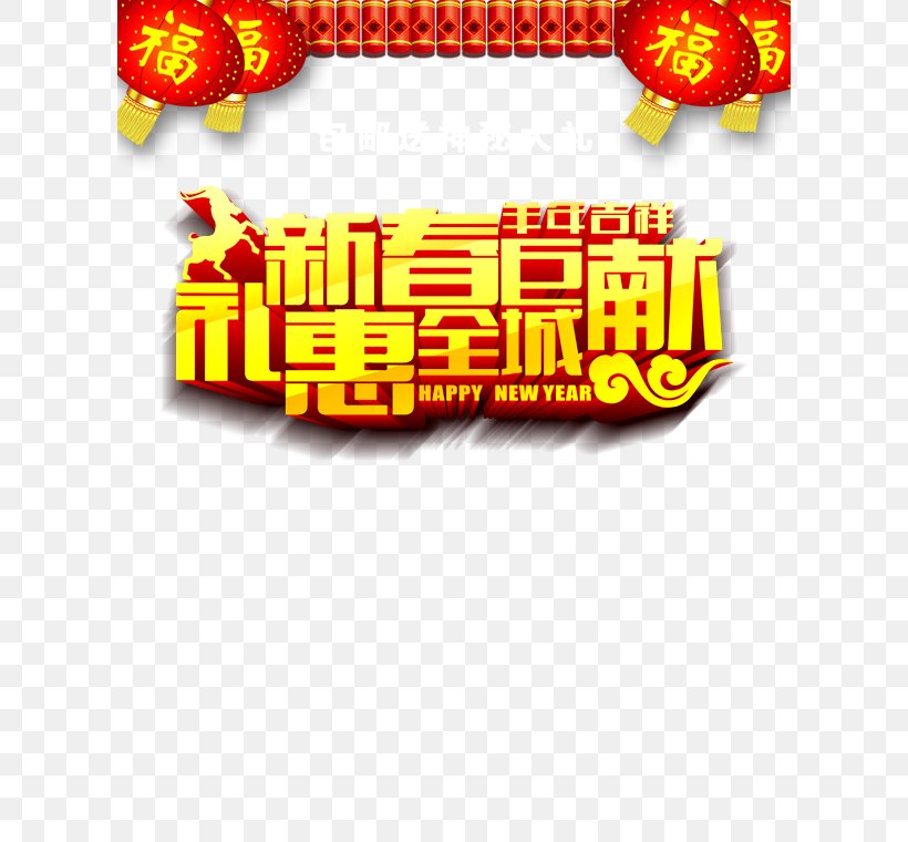 Chinese New Year Lunar New Year Fundal, PNG, 608x760px, Chinese New Year, Brand, Caishen, Chinese Zodiac, Fundal Download Free