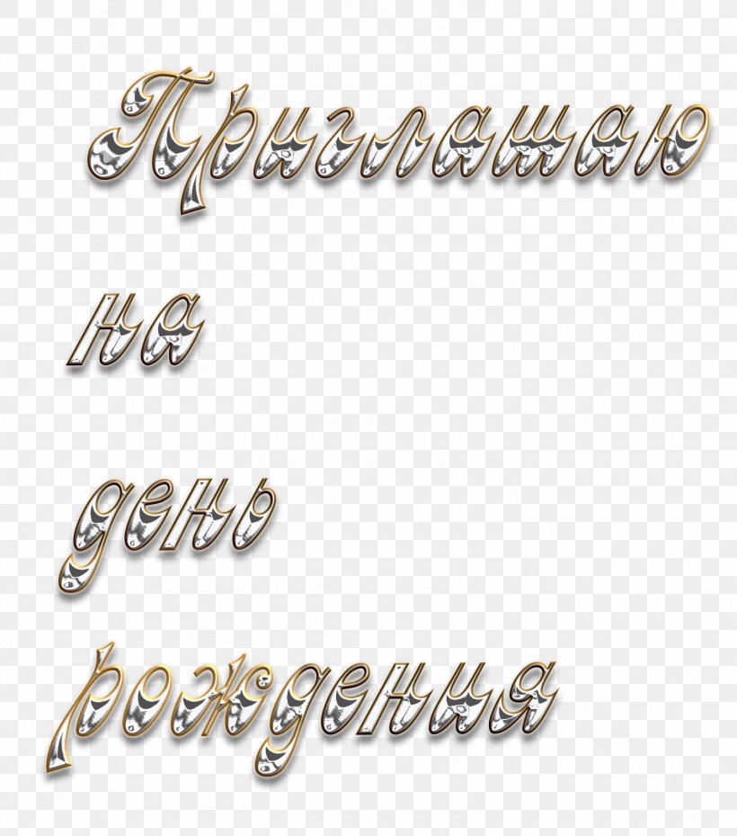 Silver Font Body Jewellery Brand, PNG, 1500x1700px, Silver, Body Jewellery, Body Jewelry, Brand, Fashion Accessory Download Free