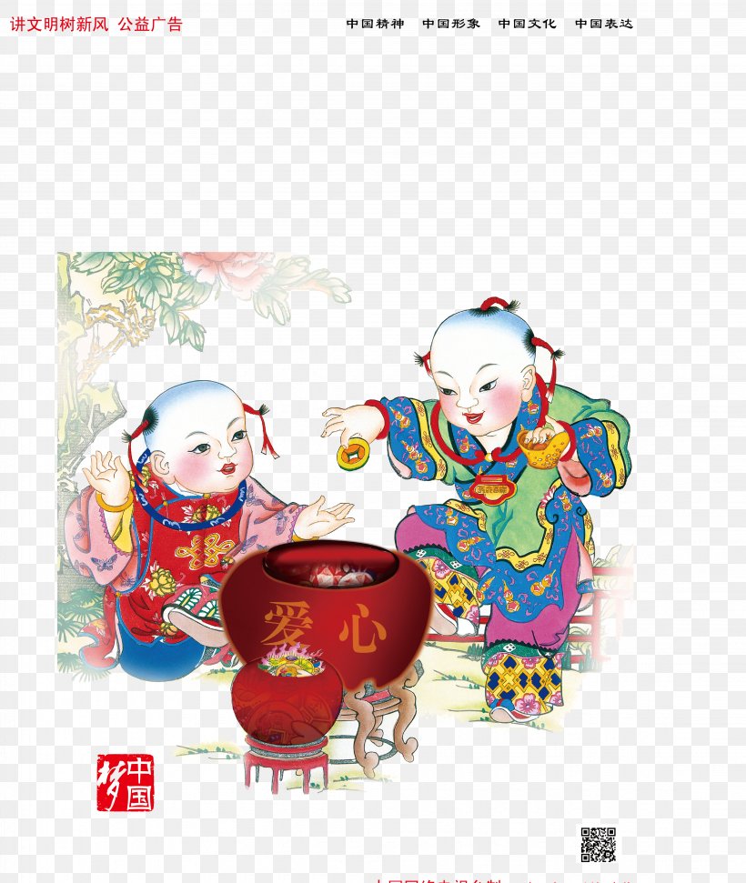 Budaya Tionghoa Zhengzhou Zhongyuan People's Government Logo, PNG, 4488x5315px, Budaya Tionghoa, Advertising, Chinese Dream, Culture, Information Download Free