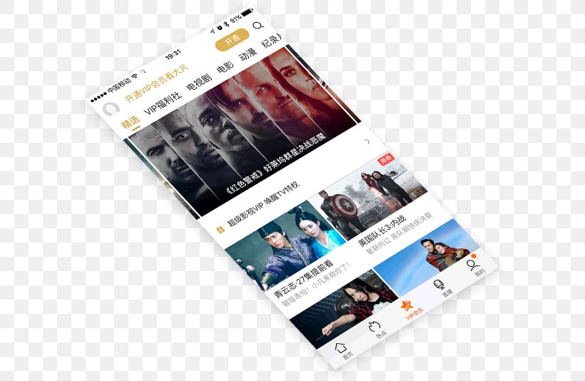 微信小程序 Tencent Video WeChat Client, PNG, 602x534px, Tencent Video, Advertising, Brand, Client, Installation Download Free